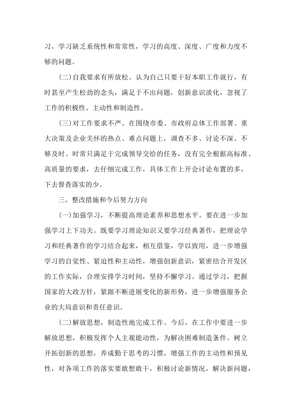 2024年公安肃清流毒查摆剖析材料_第3页