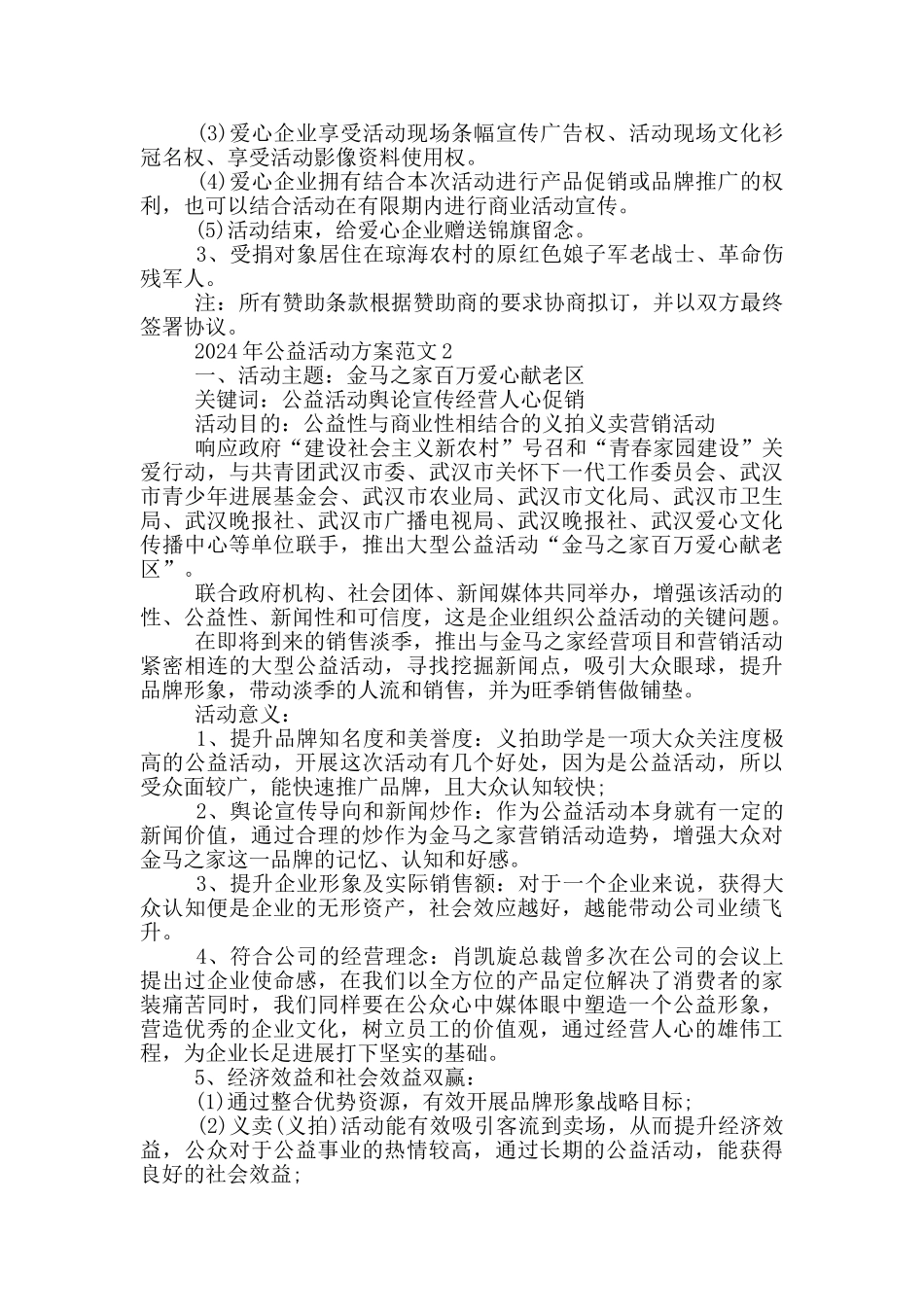 2024年公益活动方案范文_第2页