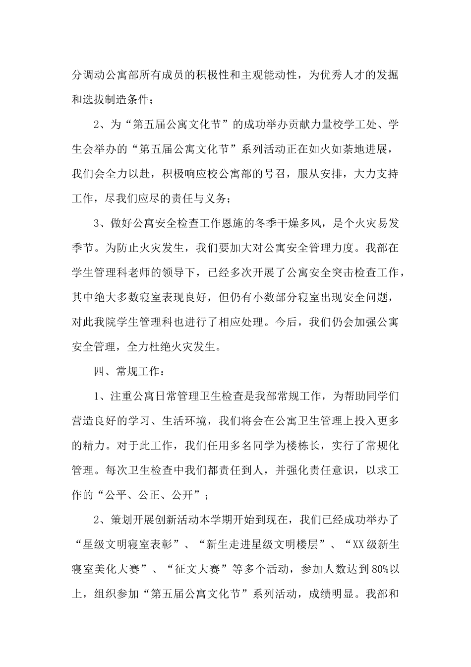 2024年公寓部工作计划_第2页