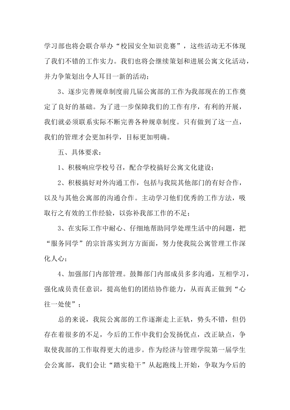 2024年公寓部工作计划_第3页