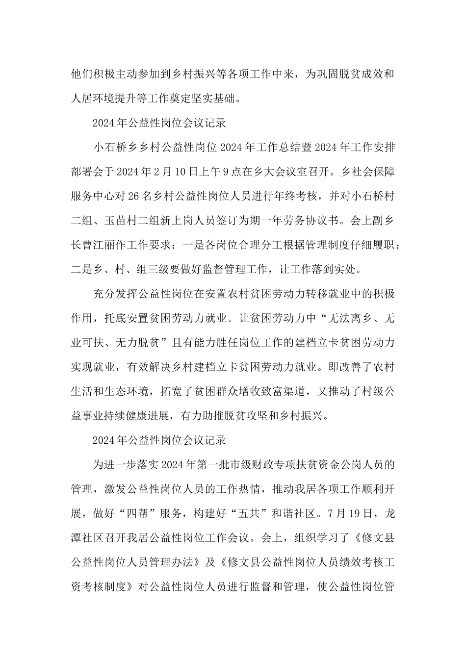 2024年公益性岗位会议记录_第2页