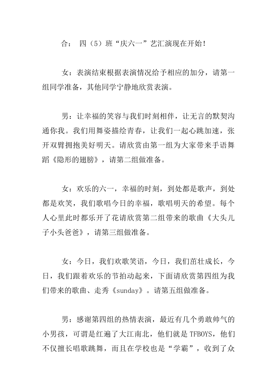 2024年六一儿童节开幕讲话材料_第2页