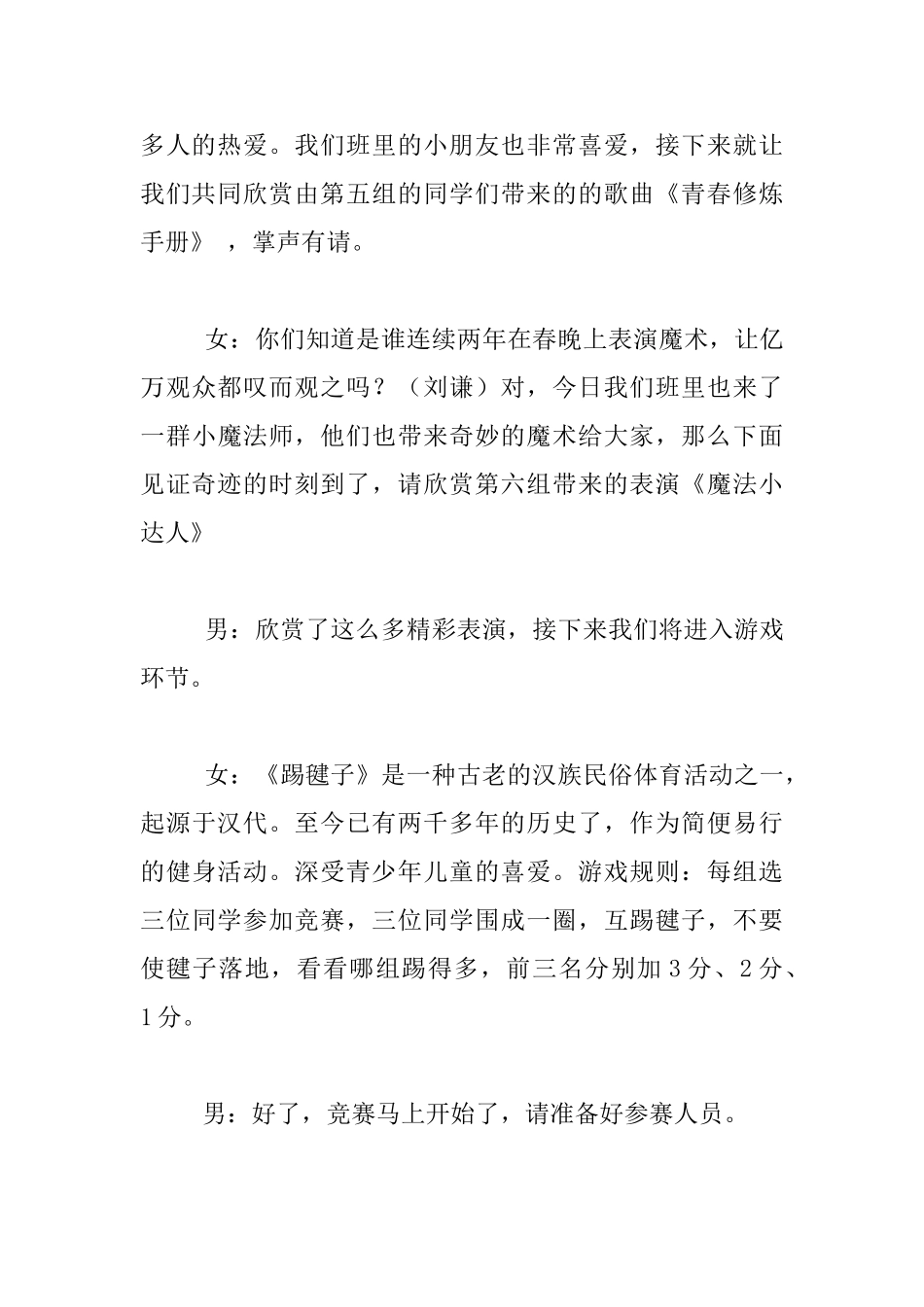 2024年六一儿童节开幕讲话材料_第3页