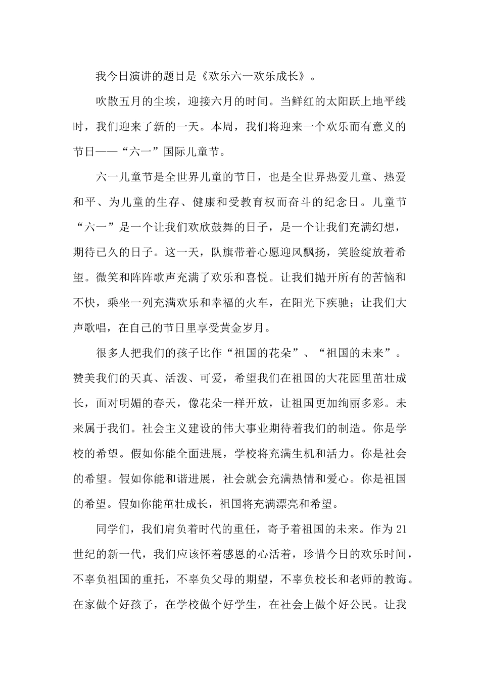 2024年六一儿童节教师演讲稿_第2页