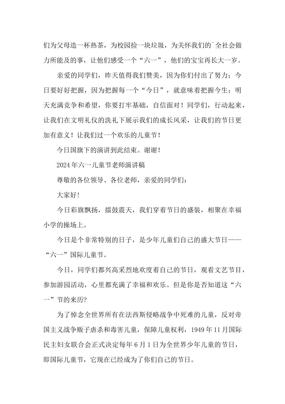 2024年六一儿童节教师演讲稿_第3页