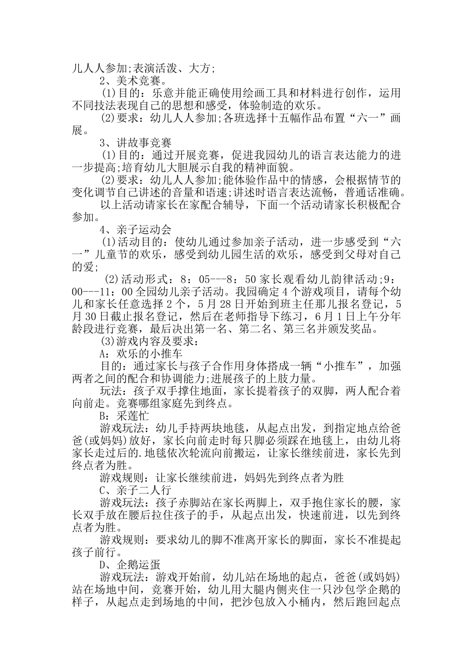 2024年六一亲子活动方案_第2页
