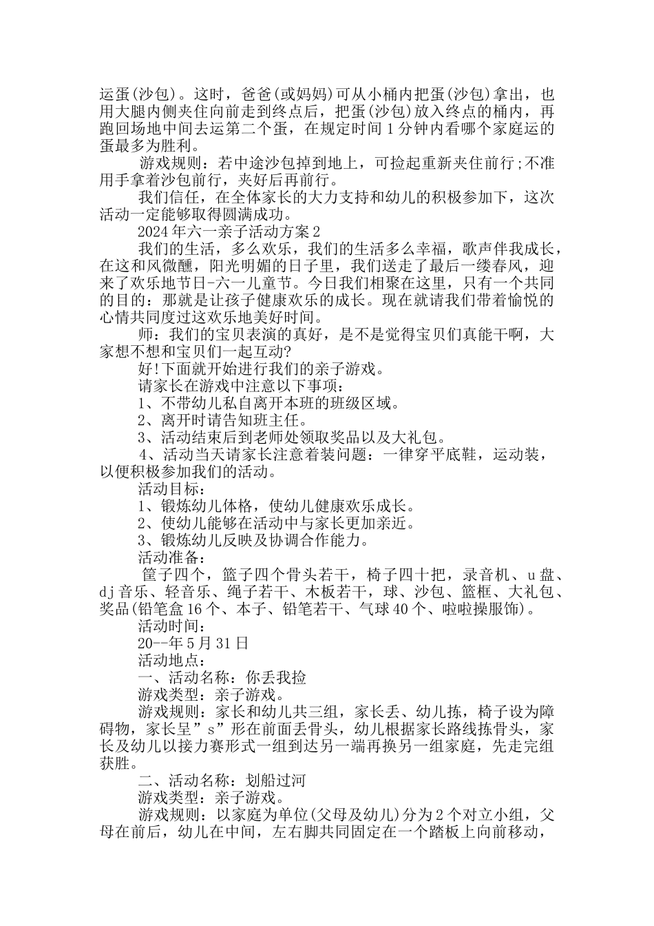 2024年六一亲子活动方案_第3页