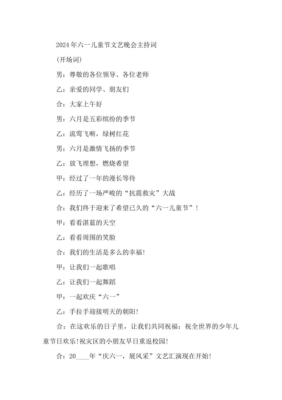 2024年六一儿童节文艺晚会主持词_第2页