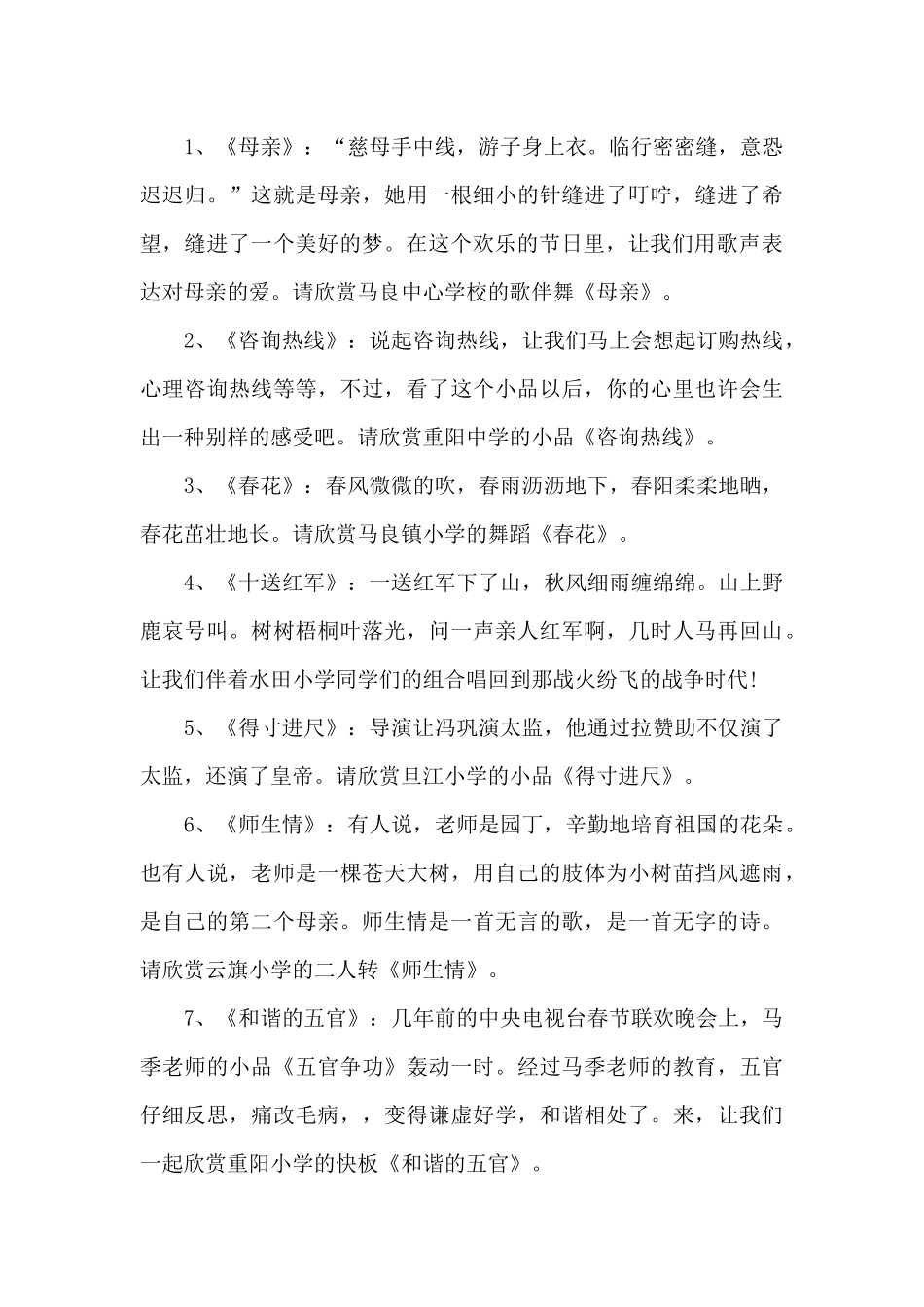 2024年六一儿童节文艺晚会主持词_第3页