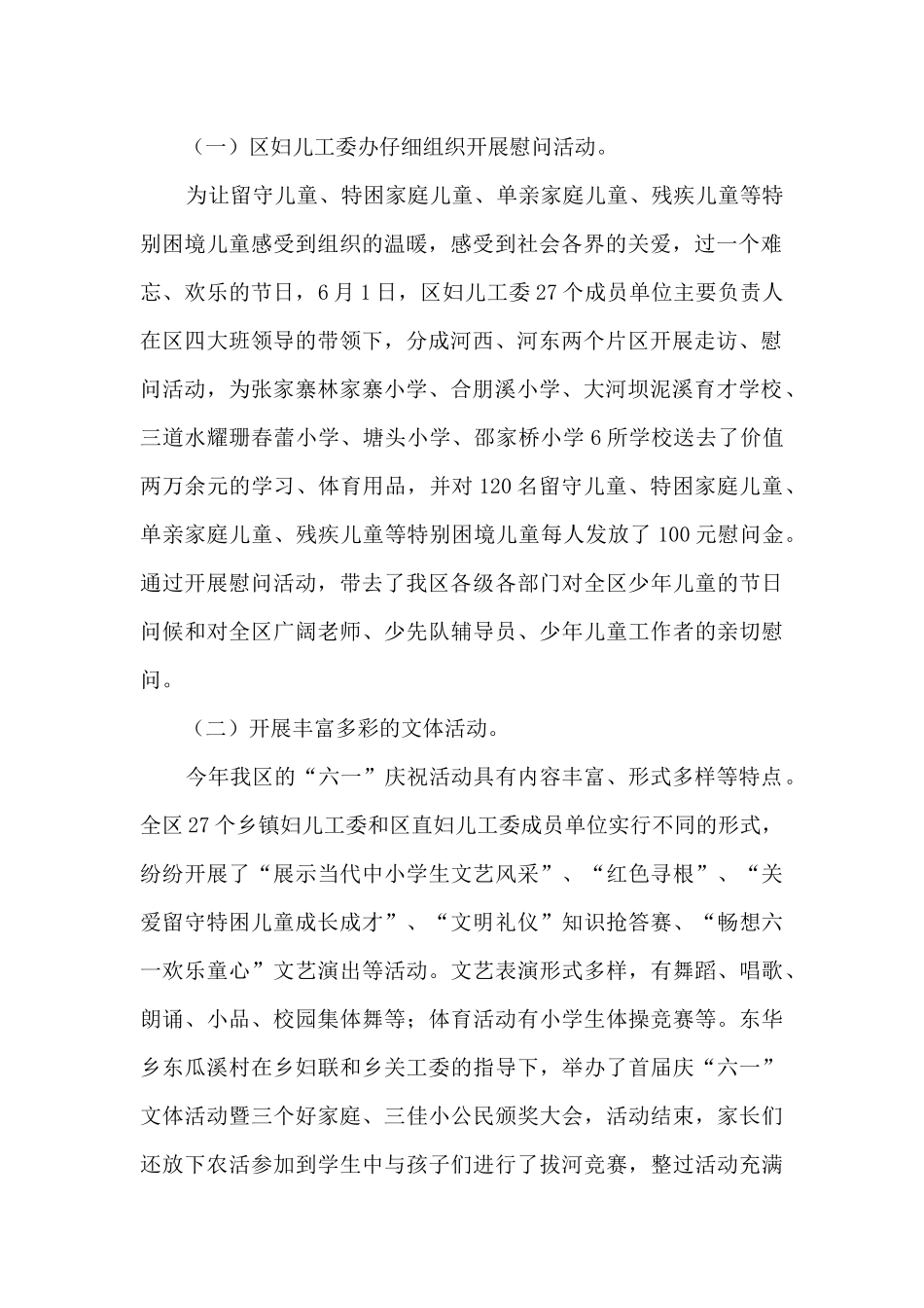 2024年六一儿童节快乐成长活动总结五篇_第2页