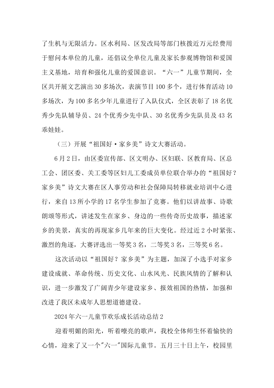 2024年六一儿童节快乐成长活动总结五篇_第3页