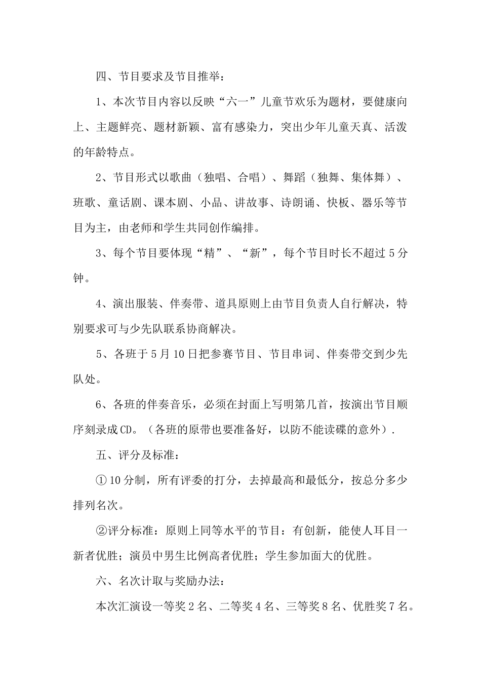 2024年六一儿童节文艺汇演活动流程文本_第2页