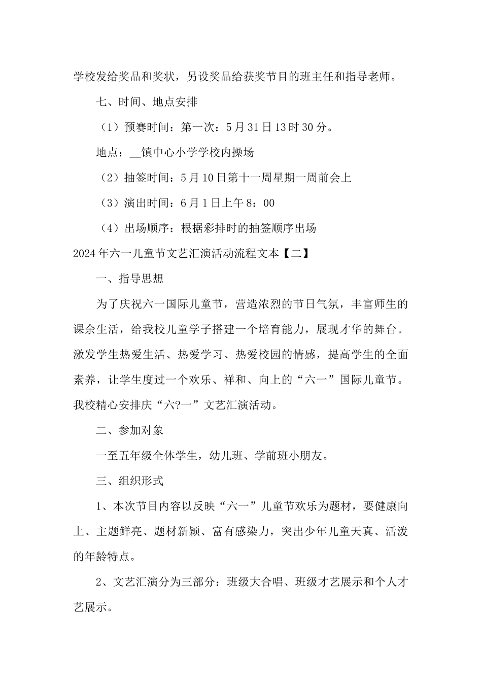 2024年六一儿童节文艺汇演活动流程文本_第3页