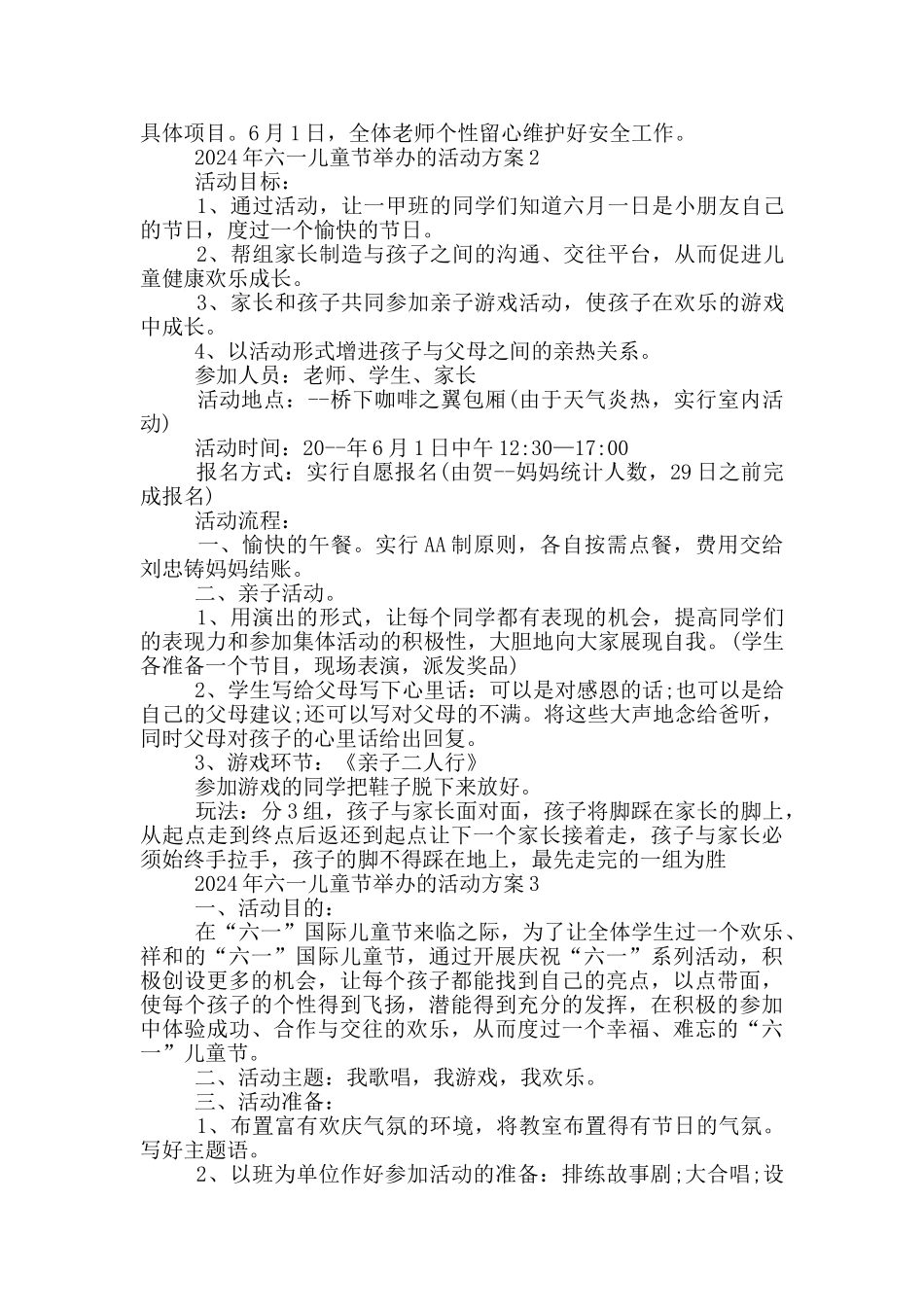2024年六一儿童节举办的活动方案_第2页