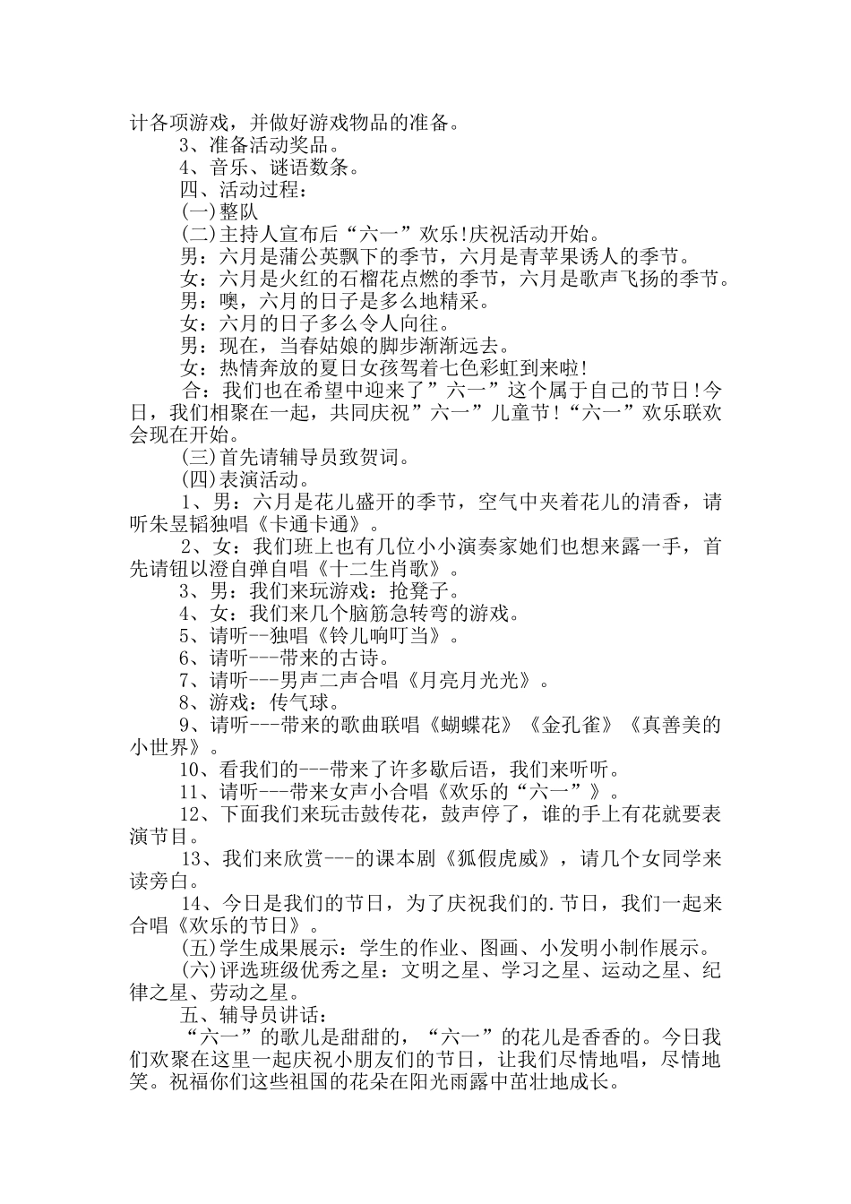 2024年六一儿童节举办的活动方案_第3页