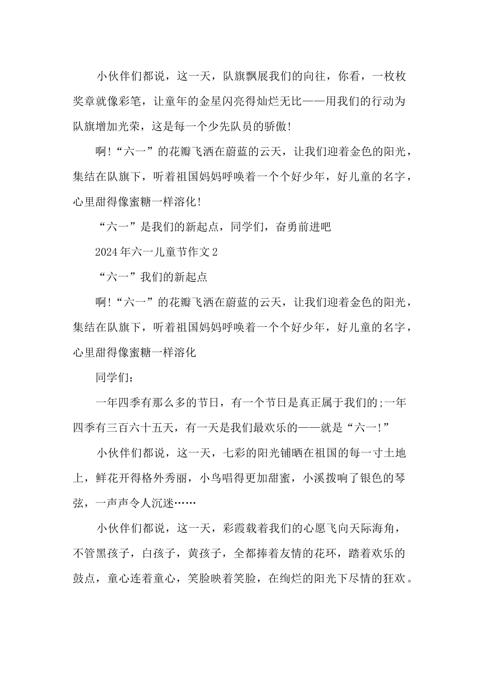 2024年六一儿童节_第2页