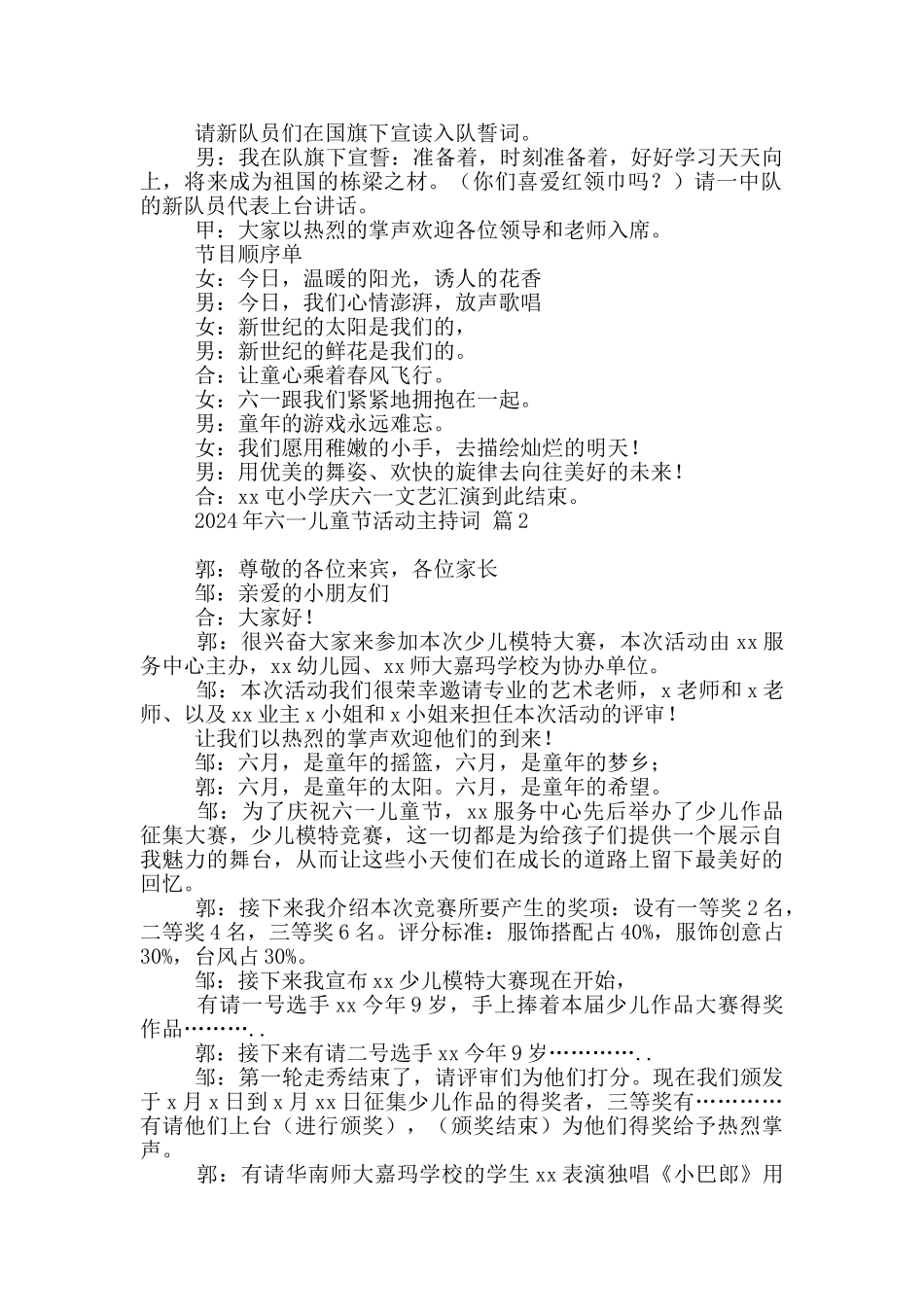 2024年六一儿童节活动主持词三篇_第2页