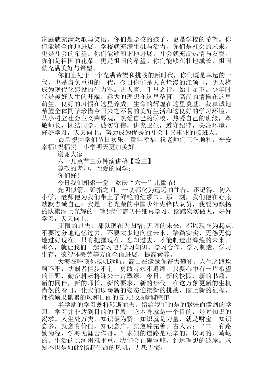 2024年六一儿童节三分钟演讲稿5篇_第2页