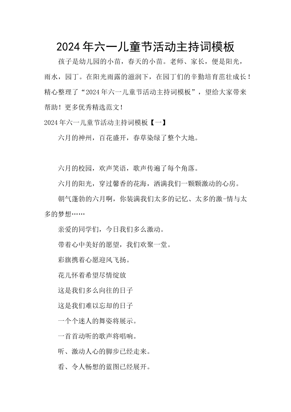2024年六一儿童节活动主持词模板_第1页