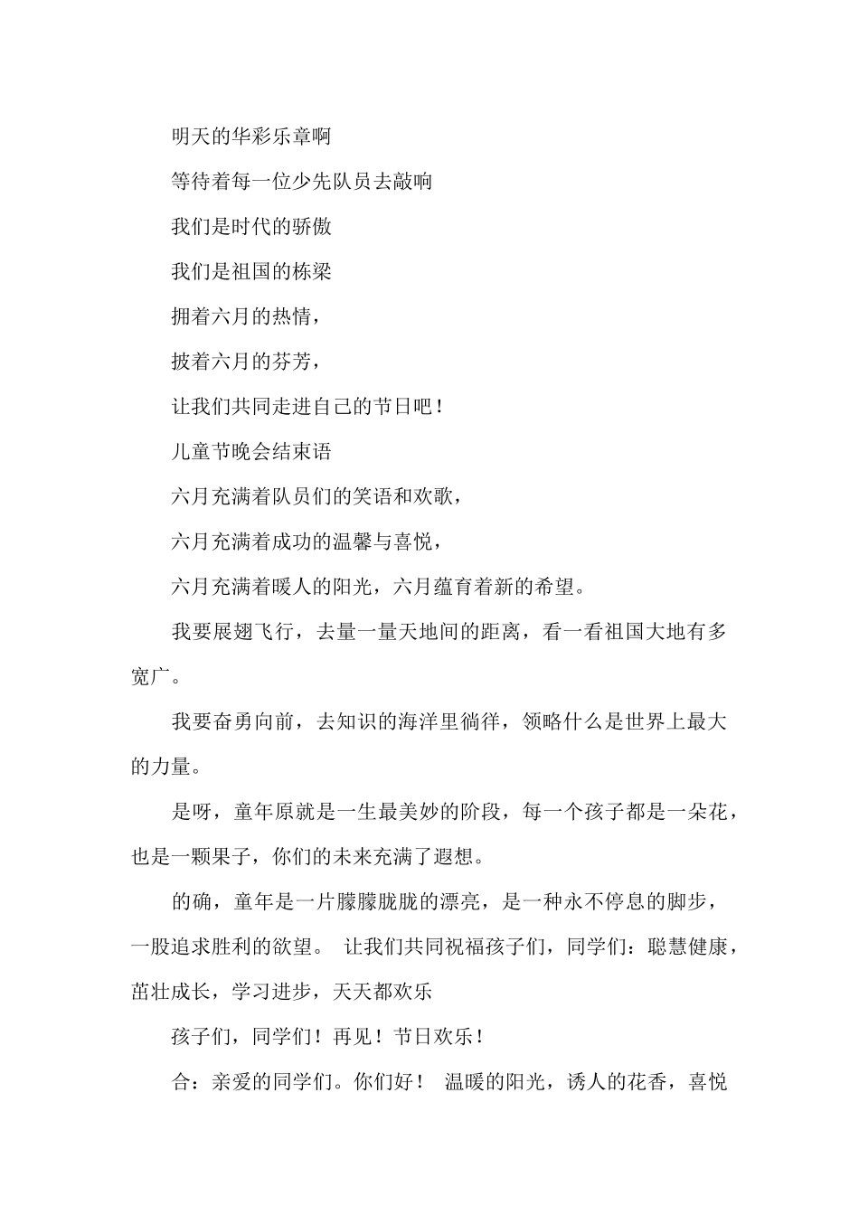 2024年六一儿童节活动主持词模板_第2页