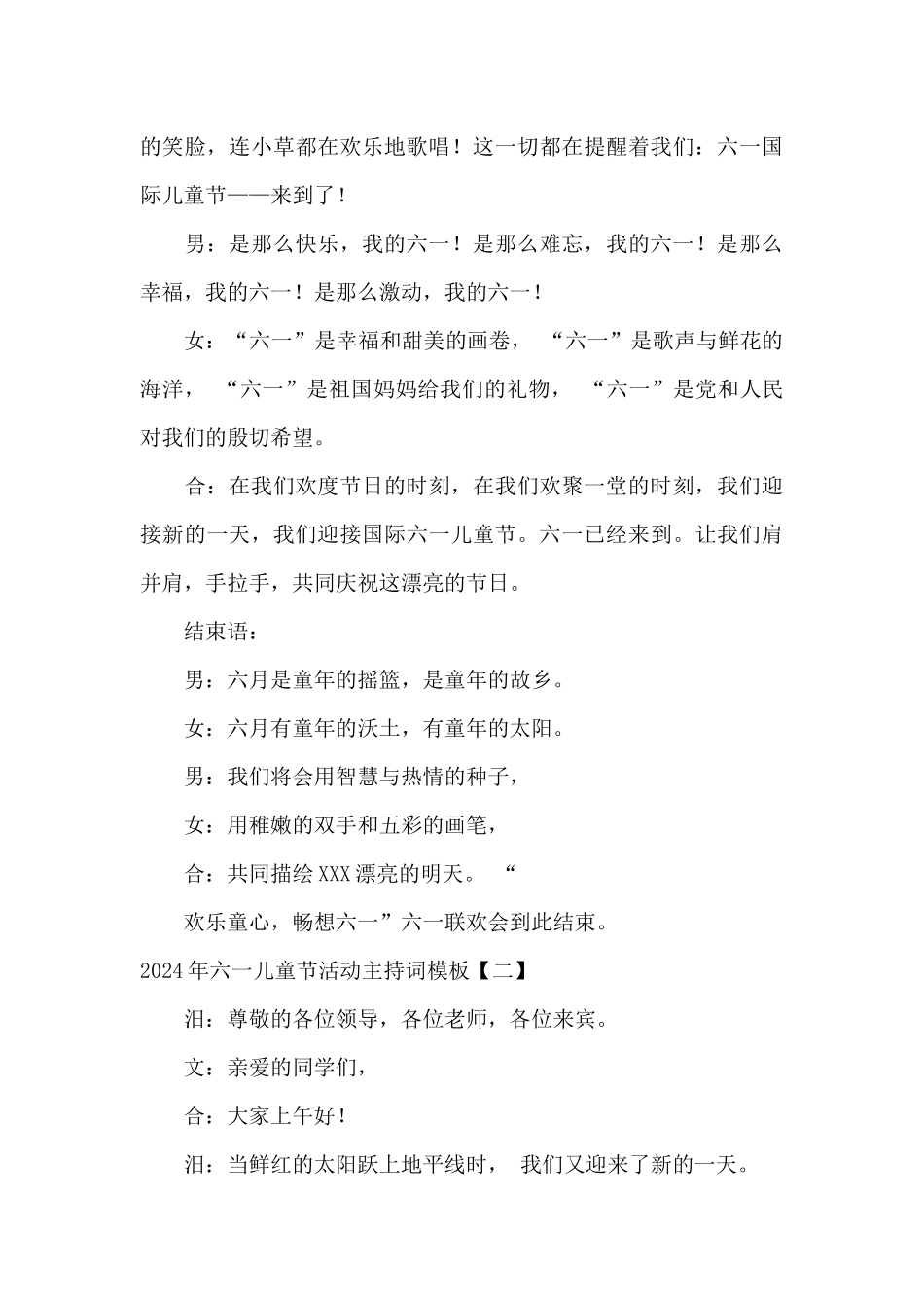 2024年六一儿童节活动主持词模板_第3页