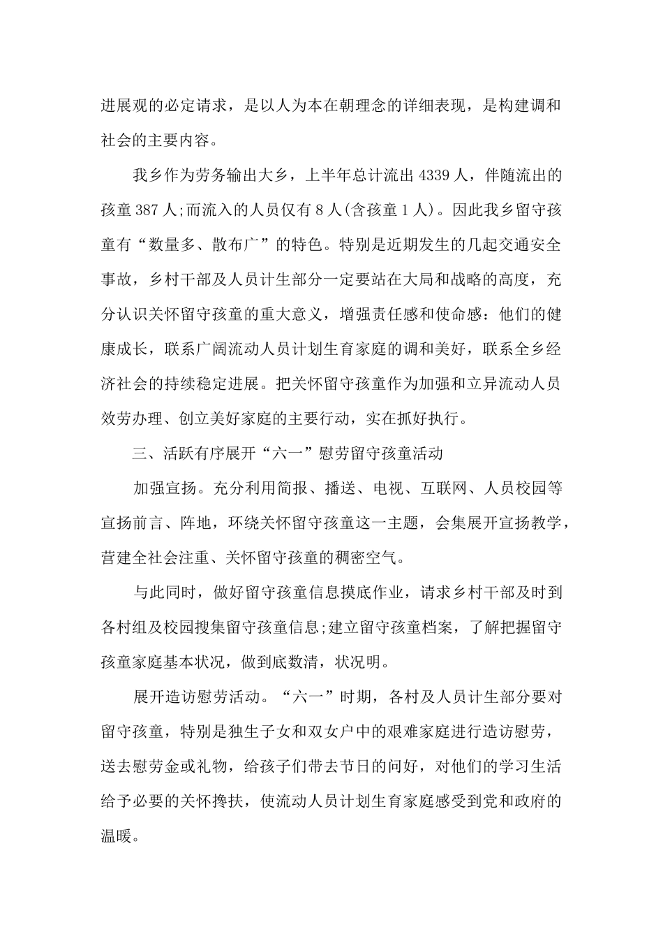 2024年六一儿童节活动感想与心得_第2页