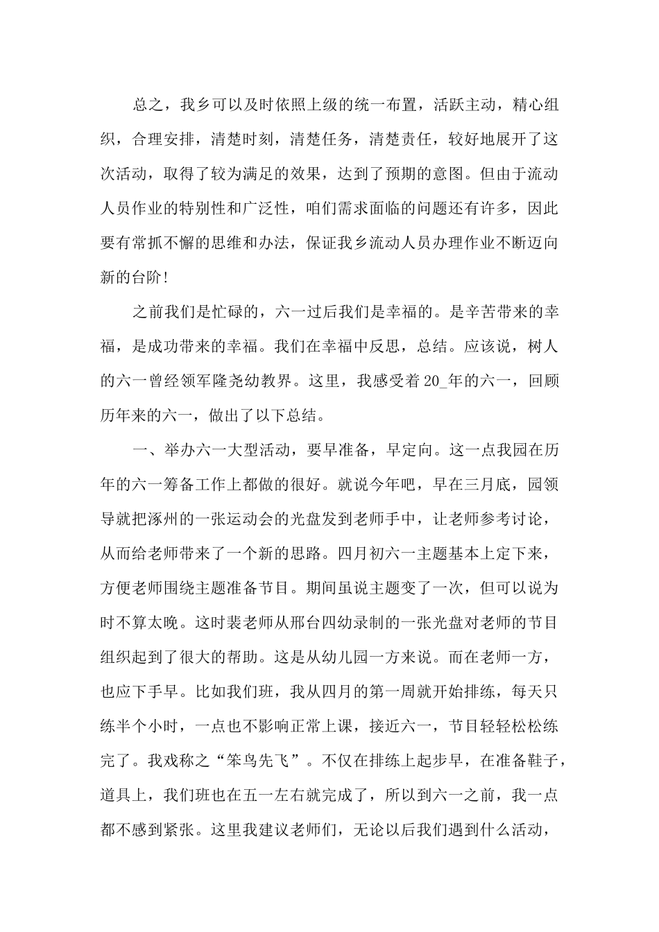 2024年六一儿童节活动感想与心得_第3页