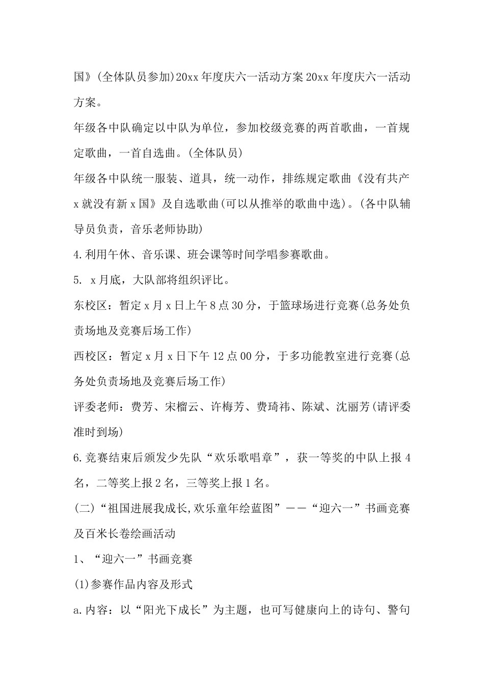 2024年六一儿童节活动方案_第2页