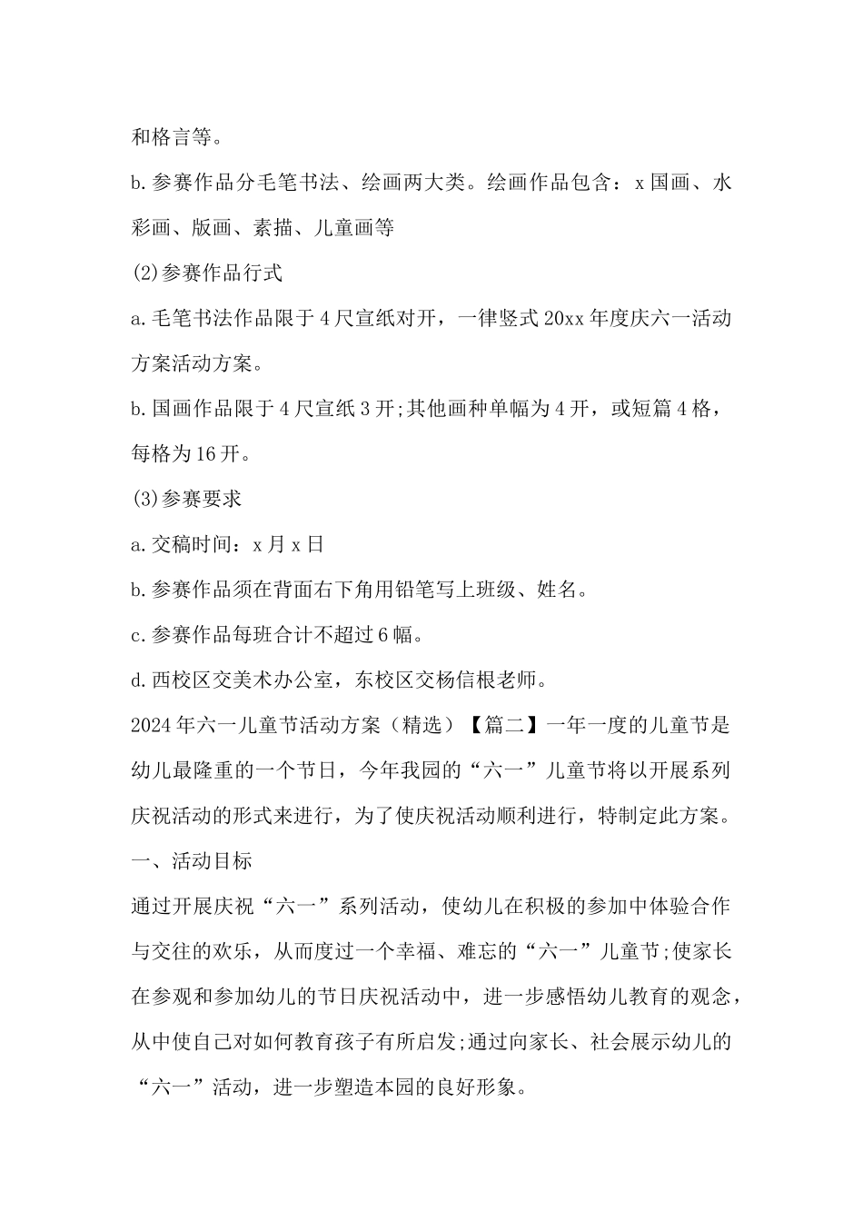 2024年六一儿童节活动方案_第3页