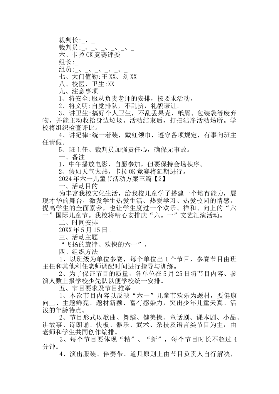 2024年六一儿童节活动方案三篇_第2页