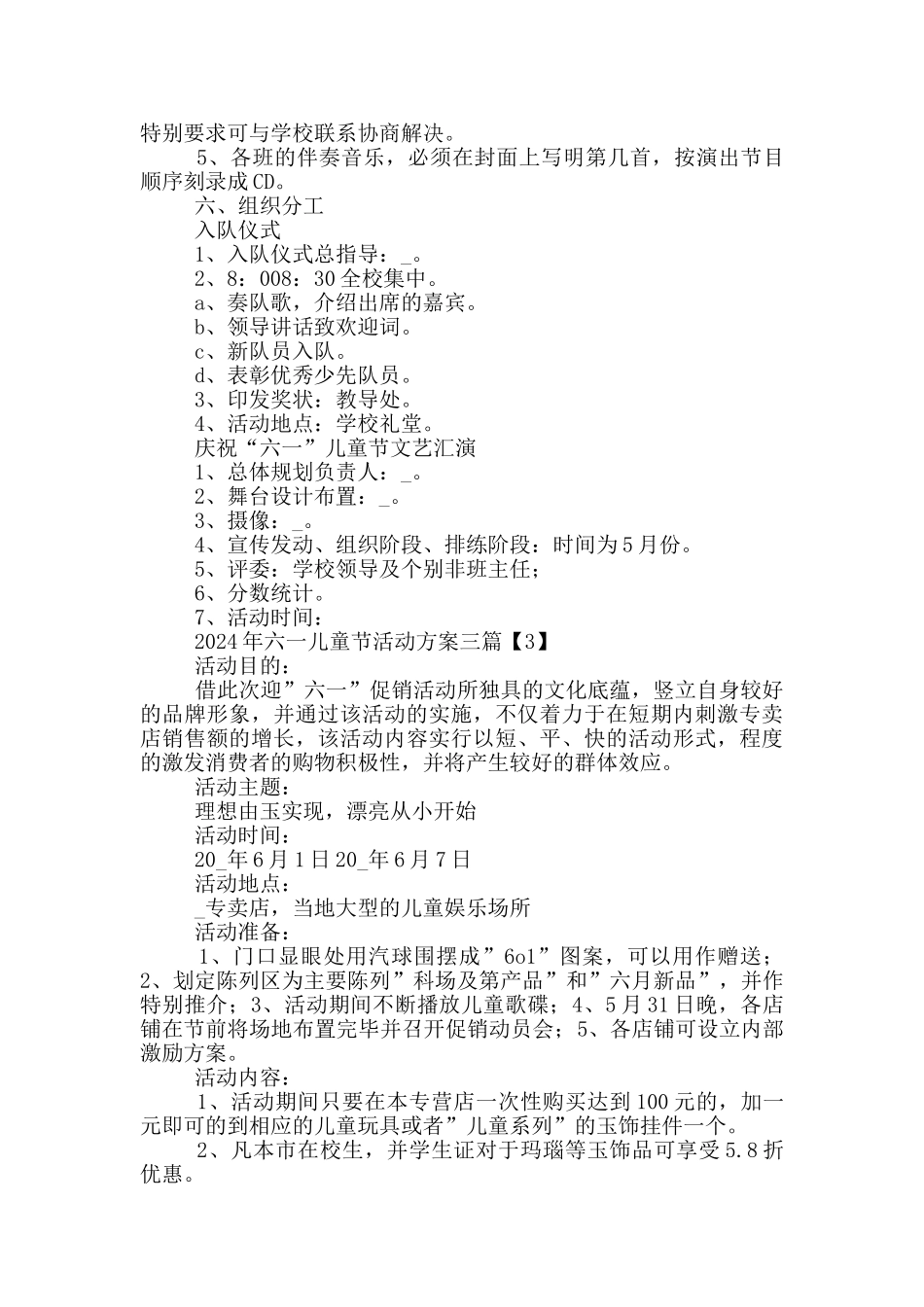2024年六一儿童节活动方案三篇_第3页