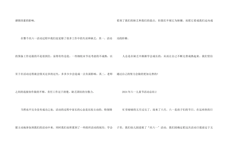 2024年六一儿童节活动总结五篇_第2页