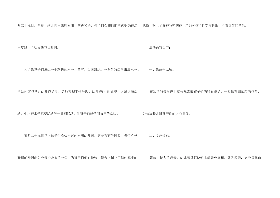 2024年六一儿童节活动总结五篇_第3页
