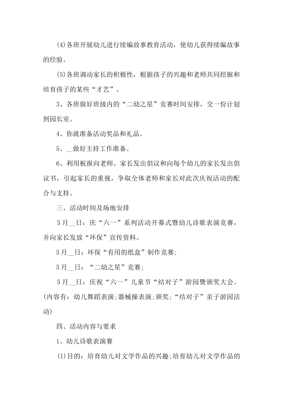 2024年六一儿童节活动方案5篇_第2页