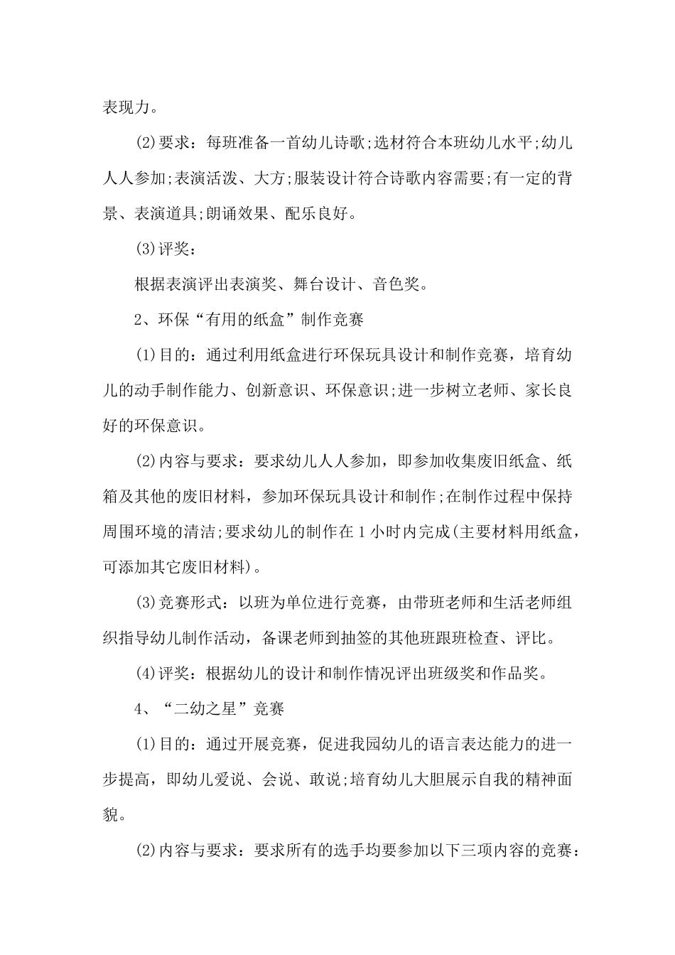 2024年六一儿童节活动方案5篇_第3页