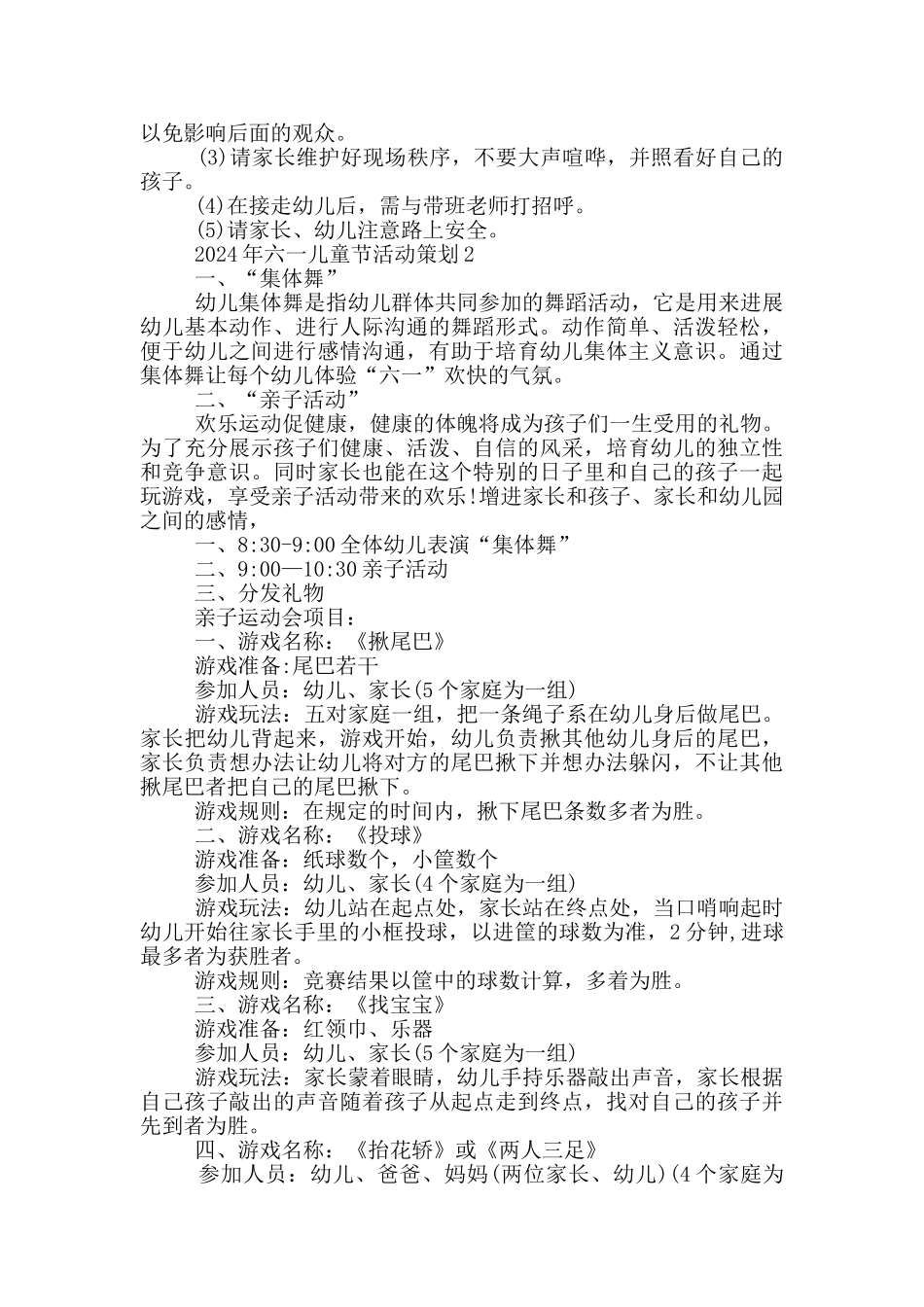 2024年六一儿童节活动策划_第2页