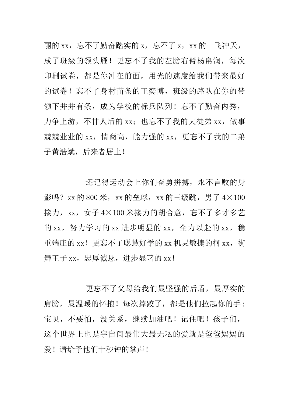 2024年六一班毕业典礼演讲稿_第2页