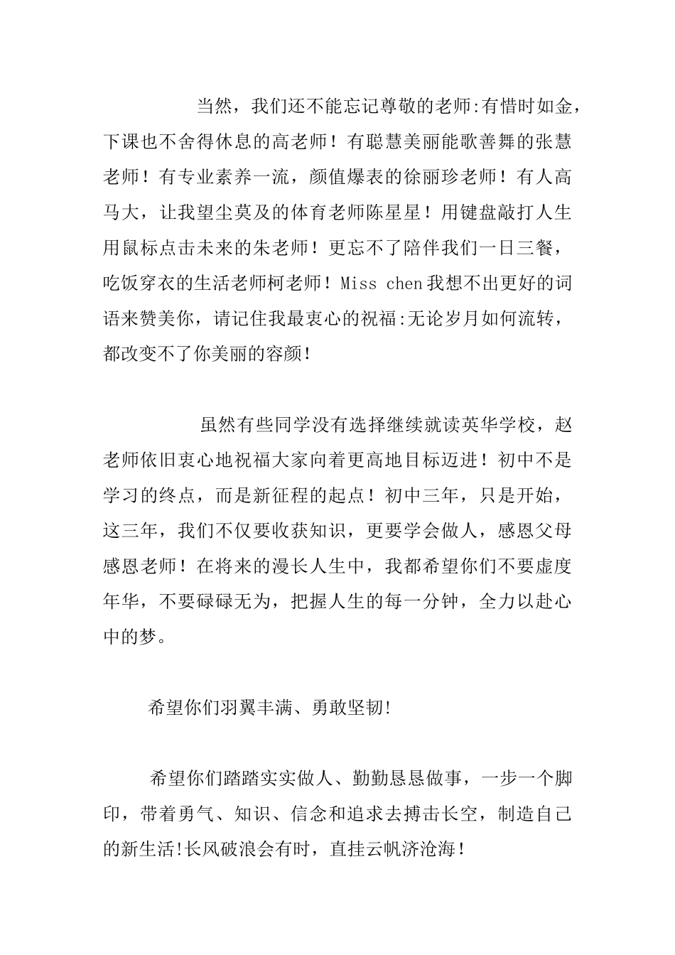 2024年六一班毕业典礼演讲稿_第3页