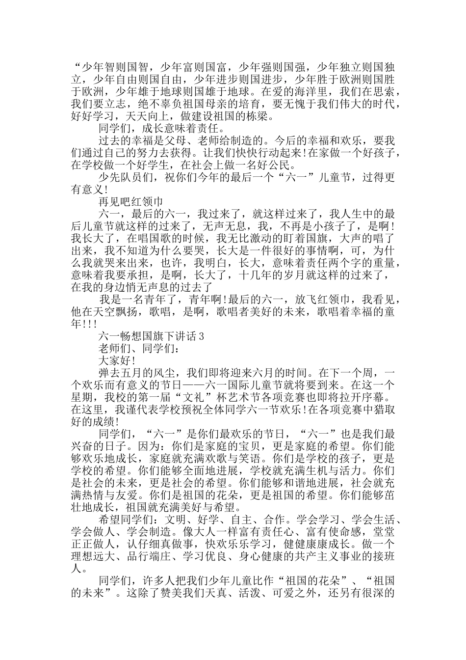 2024年六一畅想国旗下讲话_第2页