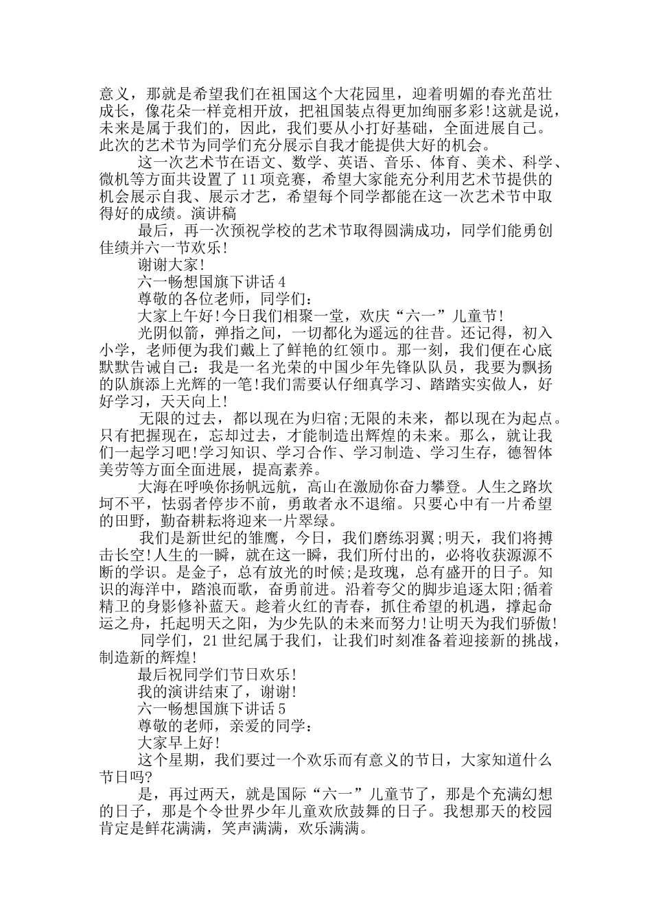 2024年六一畅想国旗下讲话_第3页