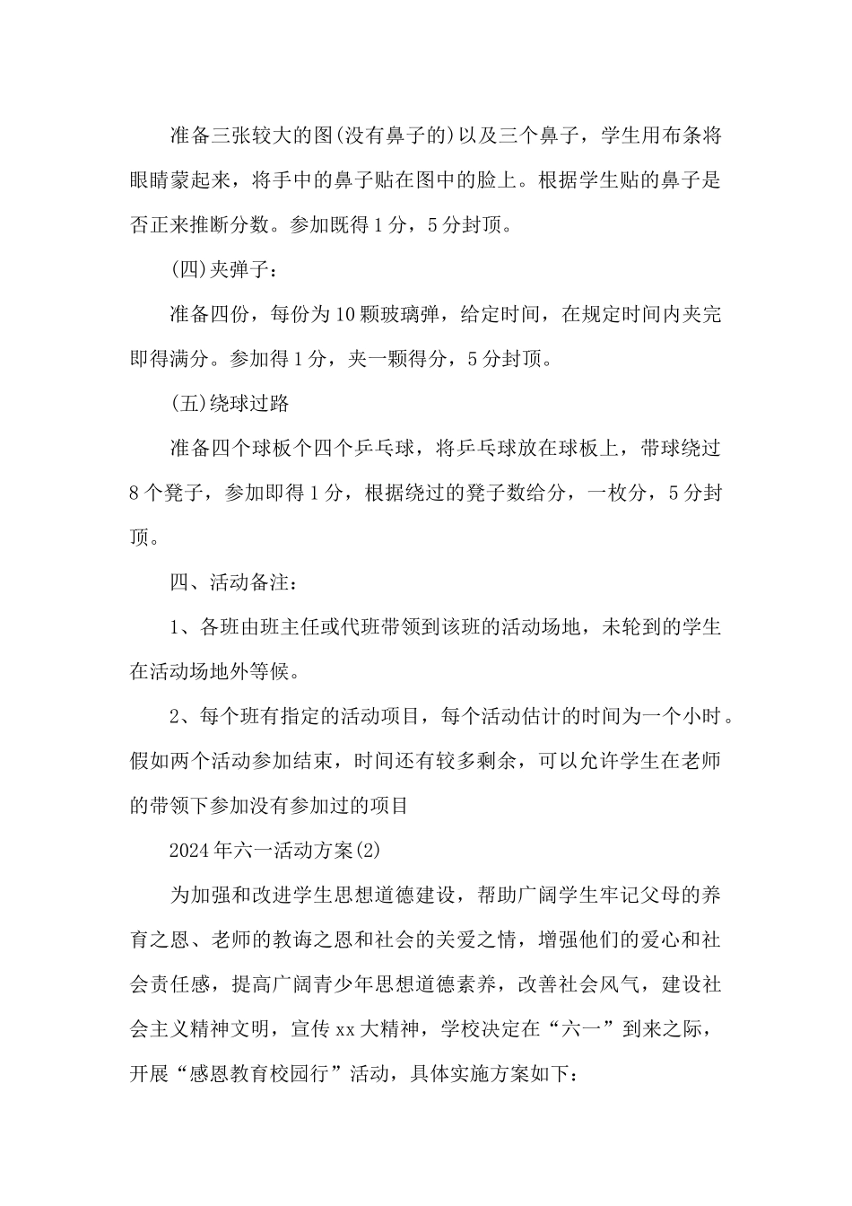 2024年六一活动方案_第2页