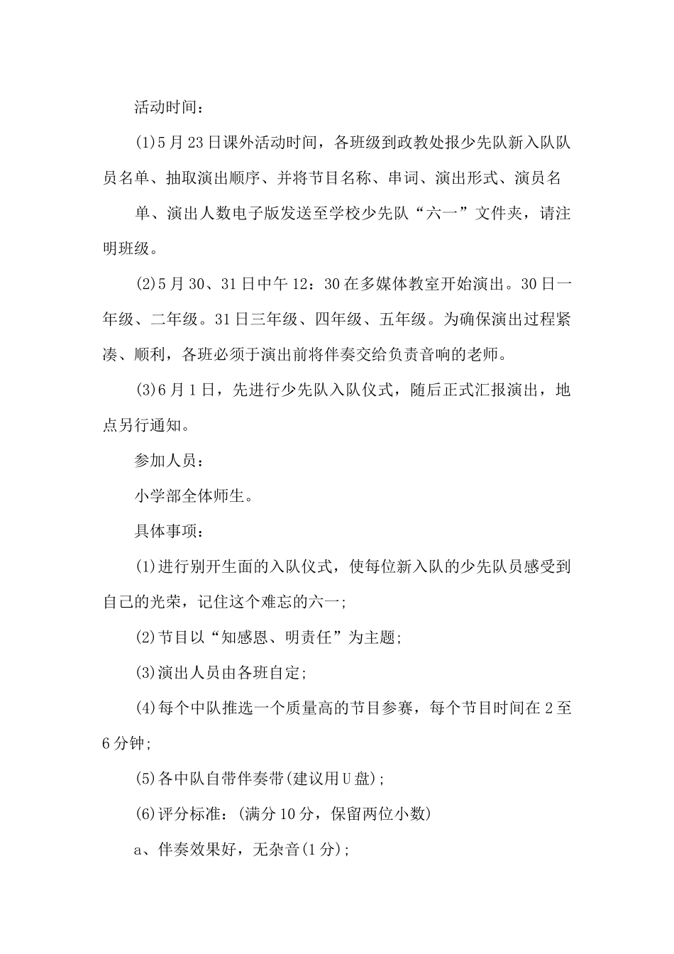 2024年六一活动方案_第3页