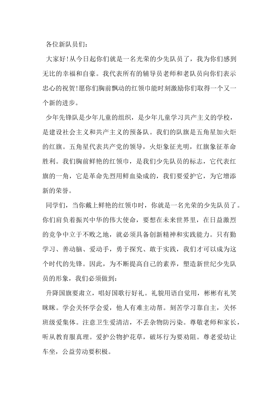 2024年六一少先队入队仪式领导讲话2篇_第2页