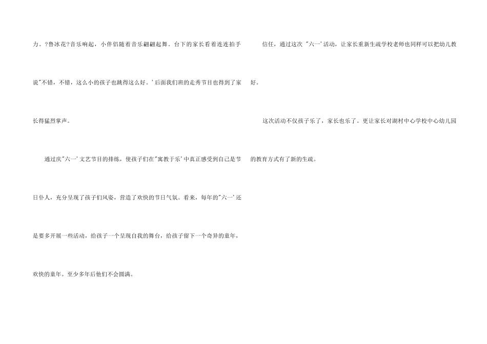2024年六一儿童节活动总结_第2页