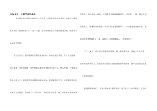2024年六一儿童节活动总结