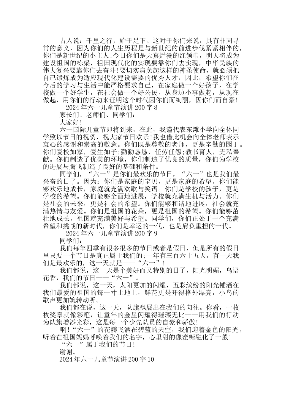 2024年六一儿童节演讲200字_第3页
