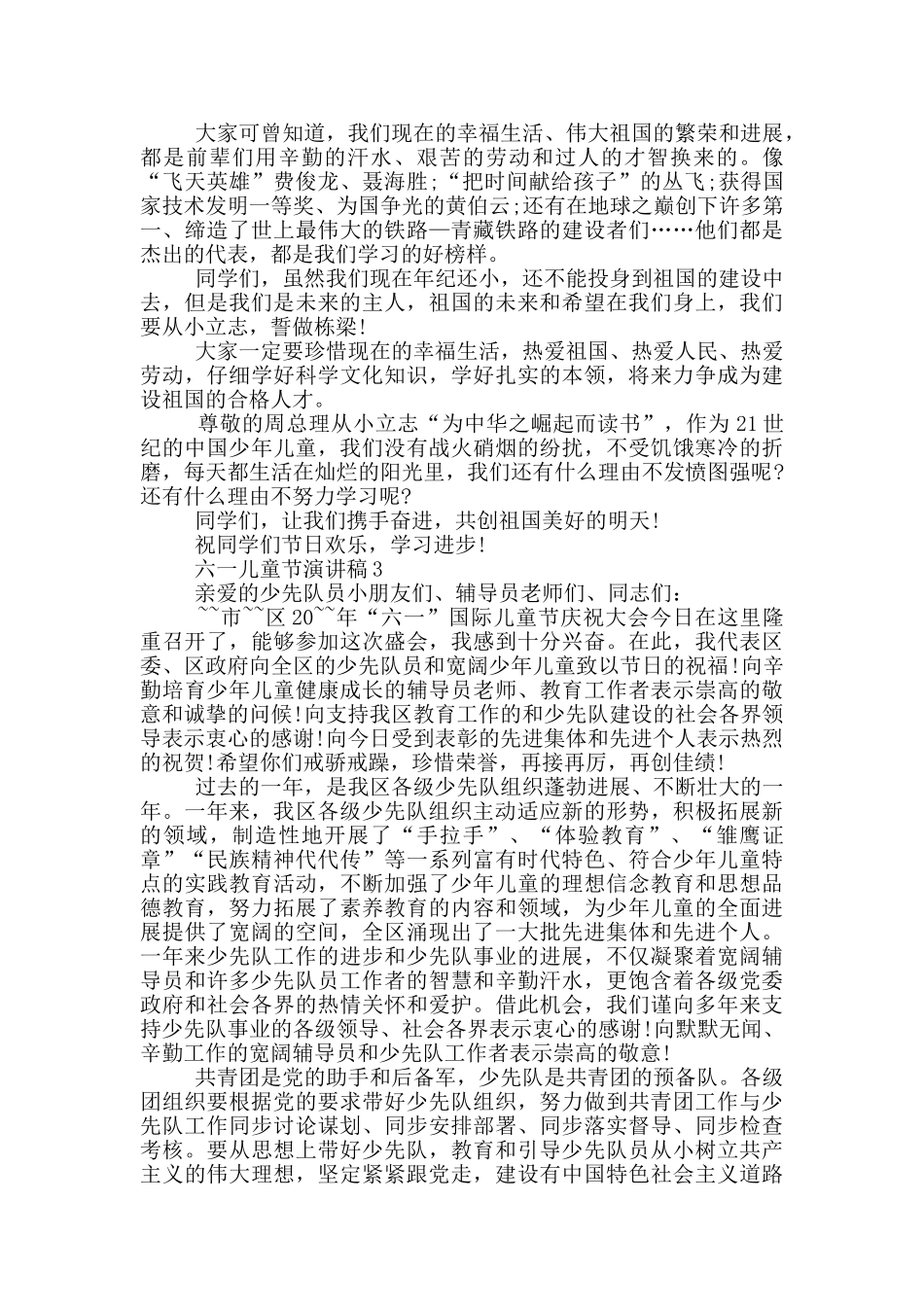 2024年六一儿童节演讲稿_第2页