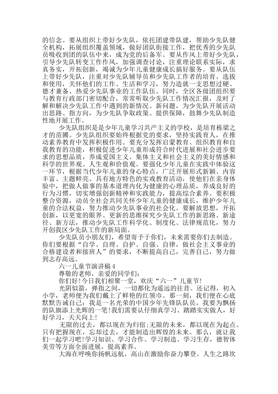 2024年六一儿童节演讲稿_第3页