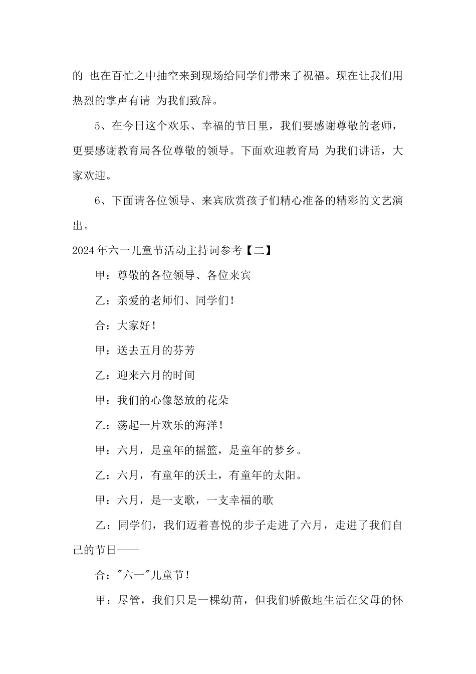 2024年六一儿童节活动主持词参考_第2页