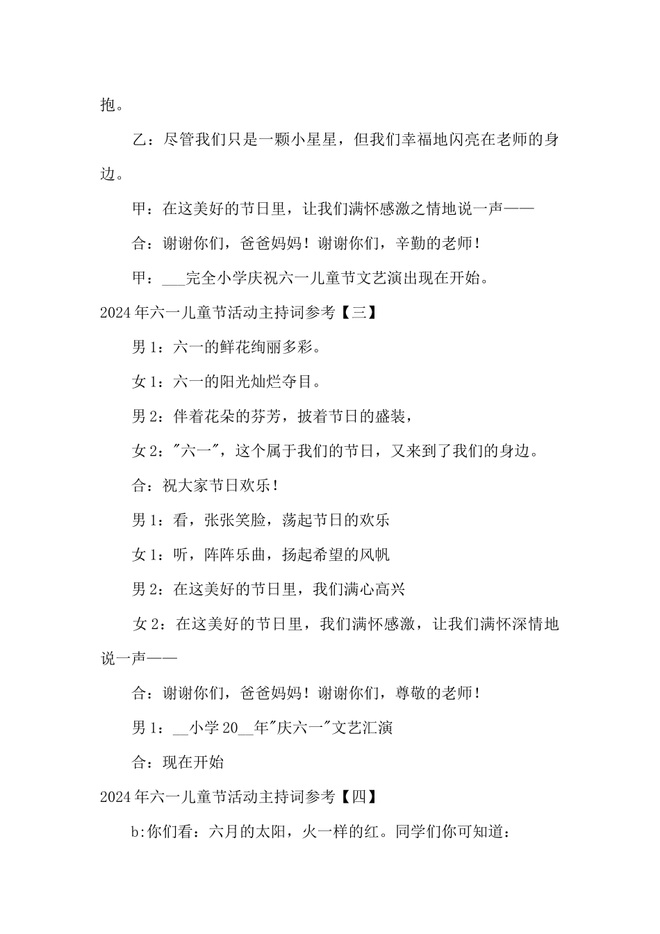 2024年六一儿童节活动主持词参考_第3页